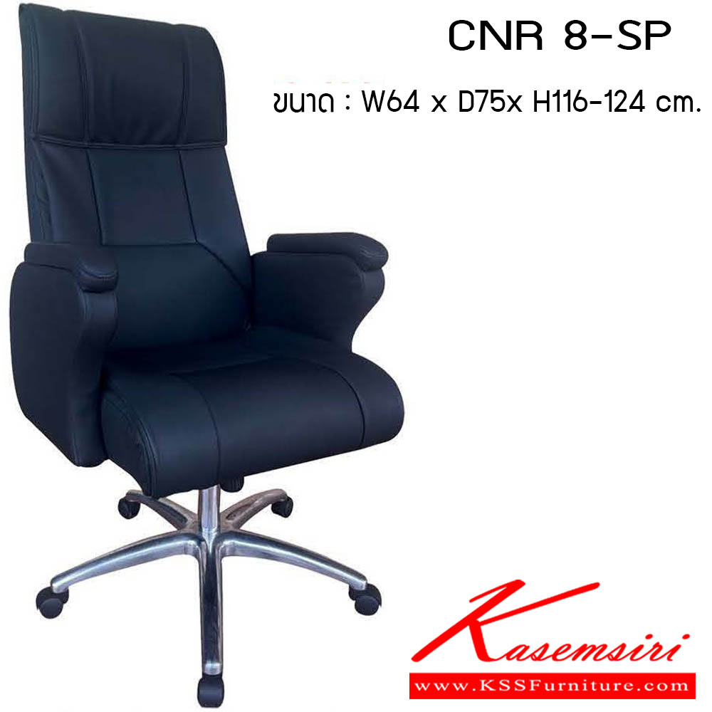 47680016::CNR 8-SP::เก้าอี้สำนักงาน รุ่น CNR 8-SP ขนาด : W64 x D75 x H116-124 cm. . เก้าอี้สำนักงาน CNR ซีเอ็นอาร์ ซีเอ็นอาร์ เก้าอี้สำนักงาน (พนักพิงสูง)
